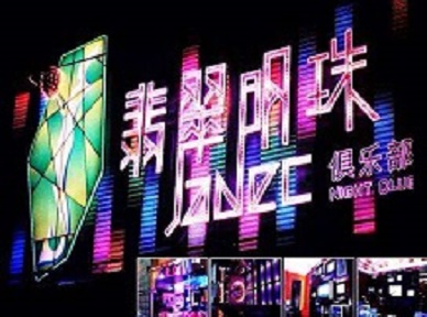 平潭哪里荤的KTV男模女漂亮多-翡翠明珠KTV好玩会所体验