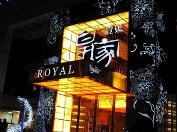 平潭高档KTV妹子质量哪家好-皇家壹号KTV高档娱乐体验