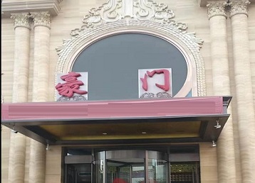 平潭哪个KTV少爷最好玩-豪门国际KTV消费少爷服务点评